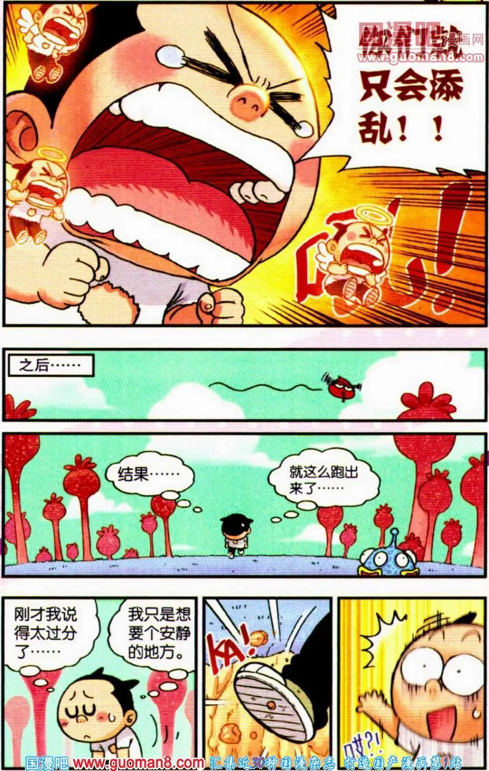 第7话 乒小乓出不去啦！-第7话