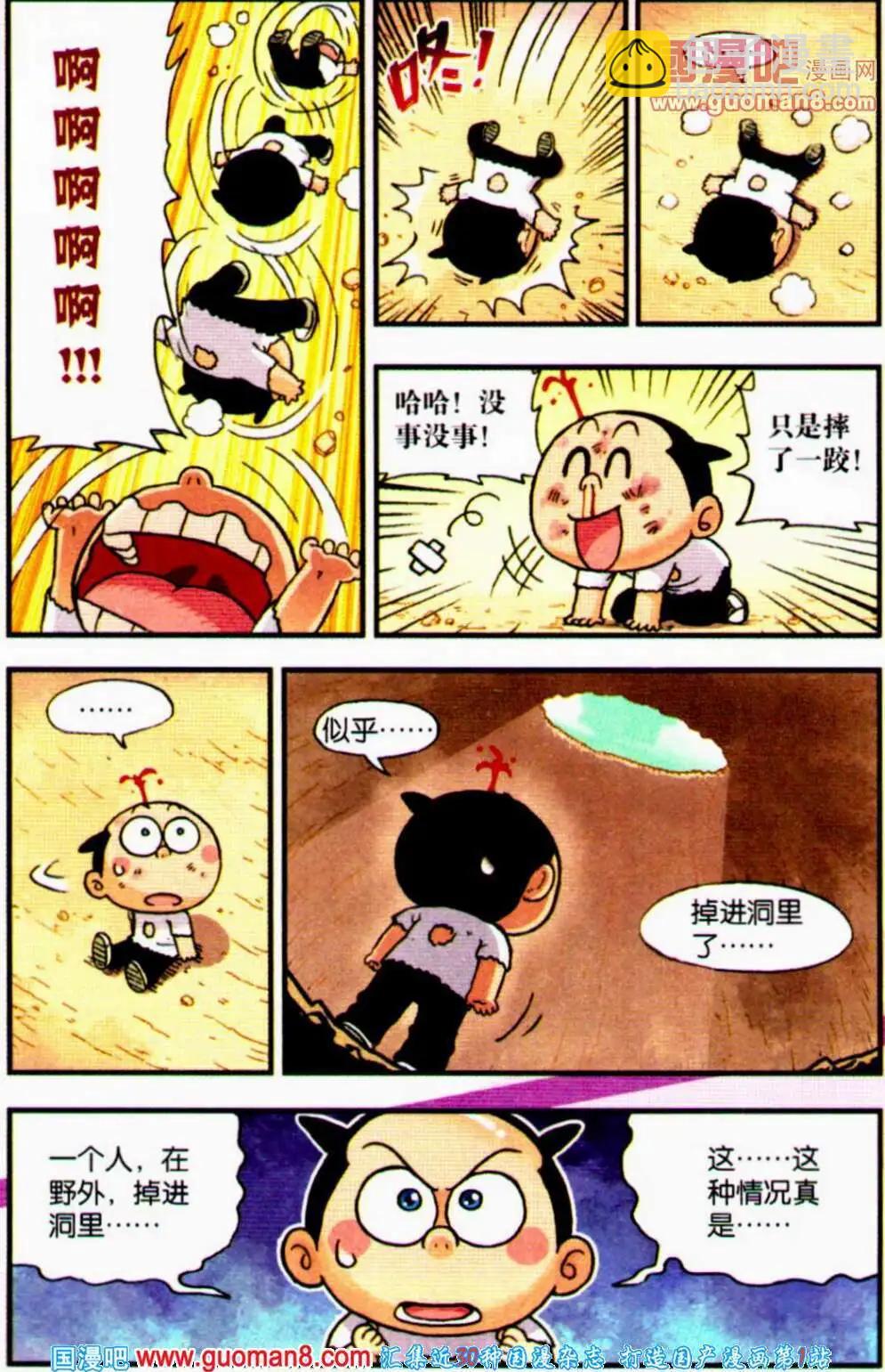 第7话 乒小乓出不去啦！-第7话