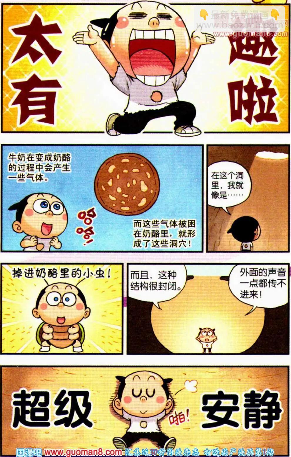 第7话 乒小乓出不去啦！-第7话