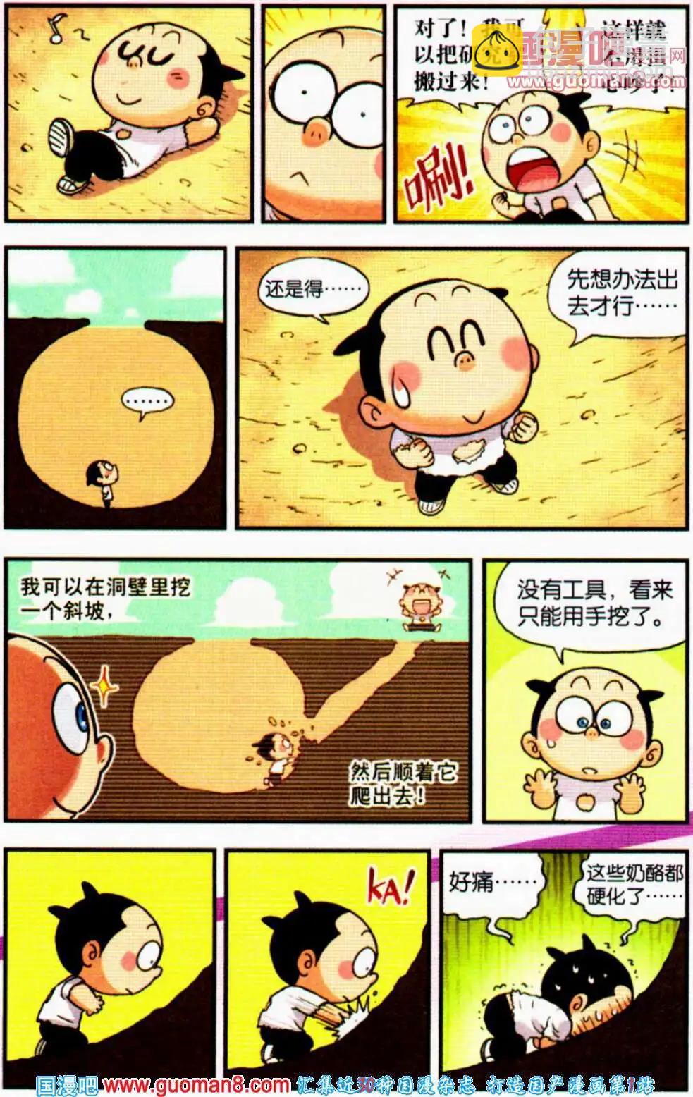 第7话 乒小乓出不去啦！-第7话