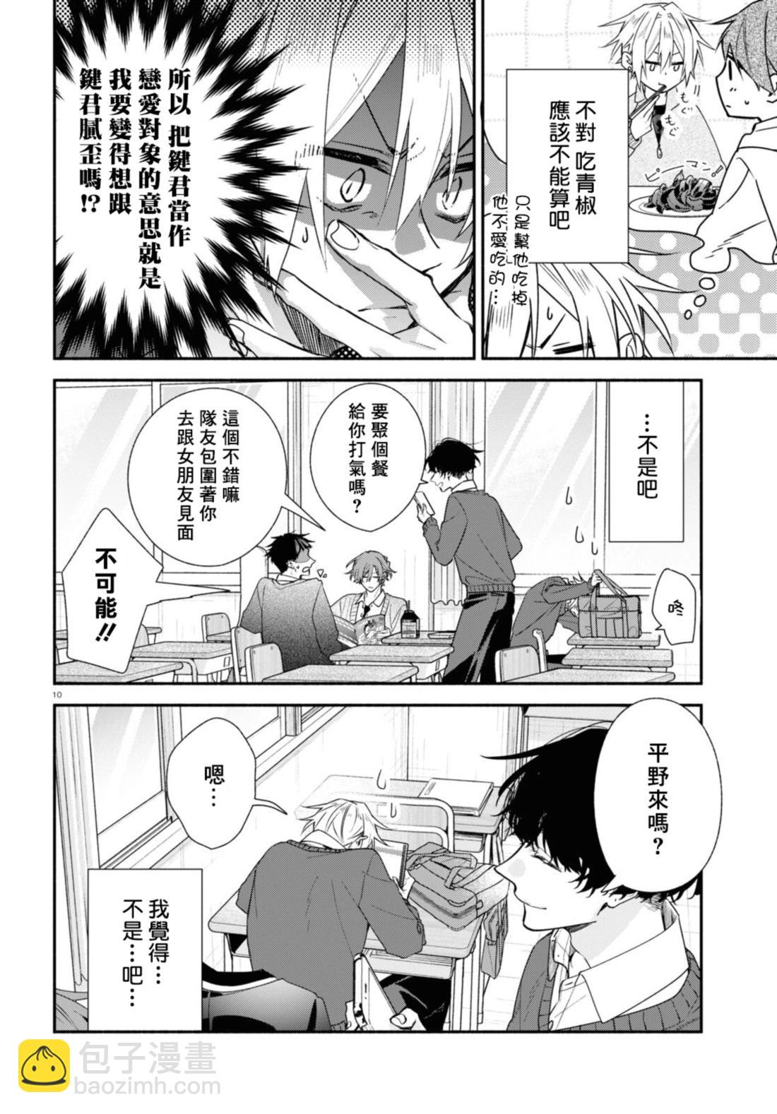 平野與鍵浦 - 第21話 - 3