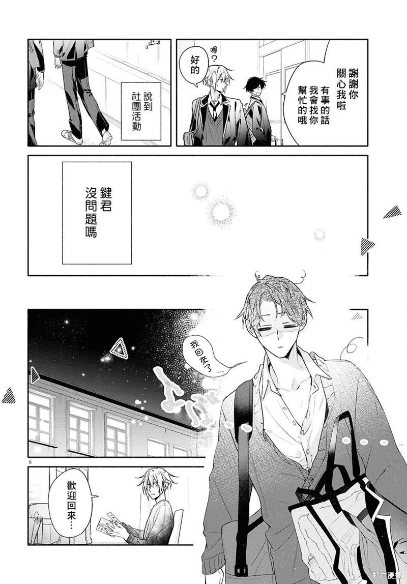平野與鍵浦 - 第26話 - 5