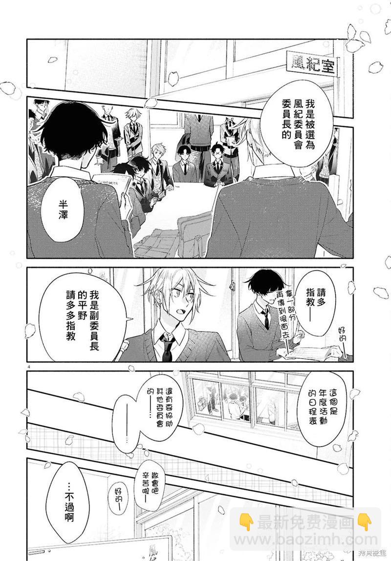 平野與鍵浦 - 第26話 - 1