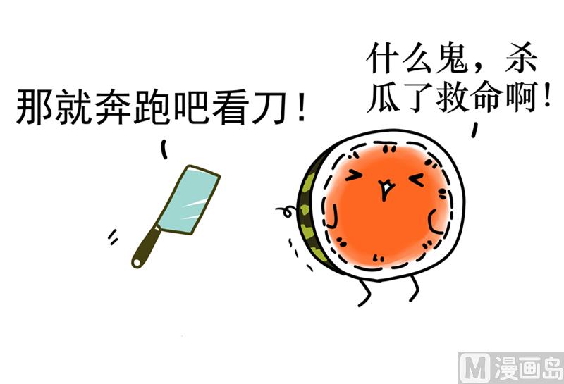 奔跑吧西瓜-第1话