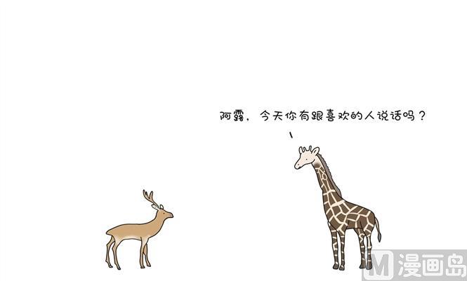 跟喜欢的人说话了吗-第111话