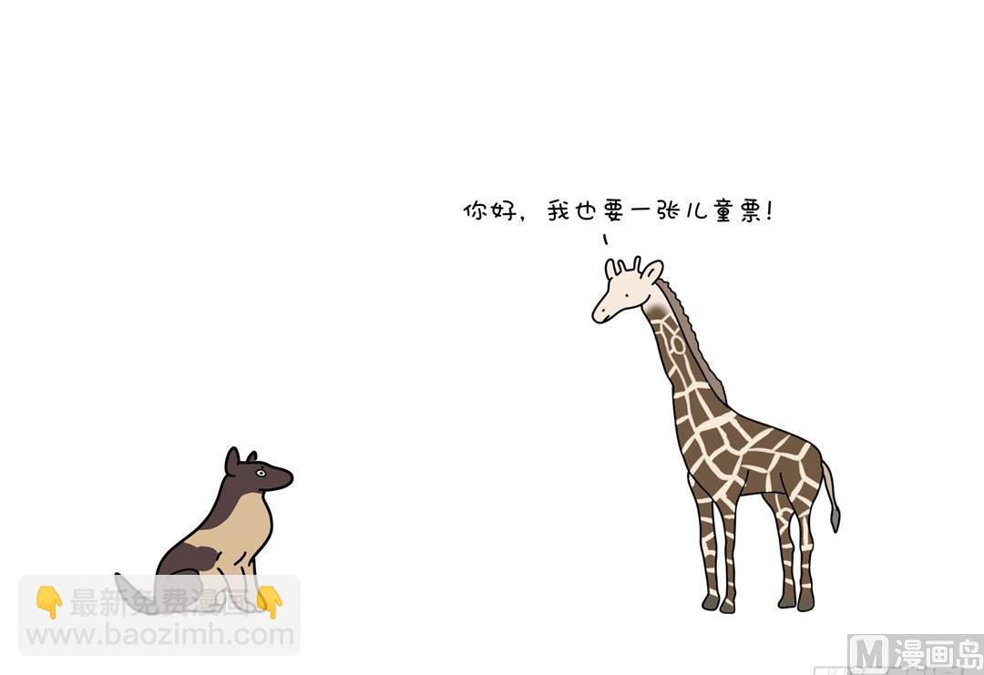 我买儿童票-第121话