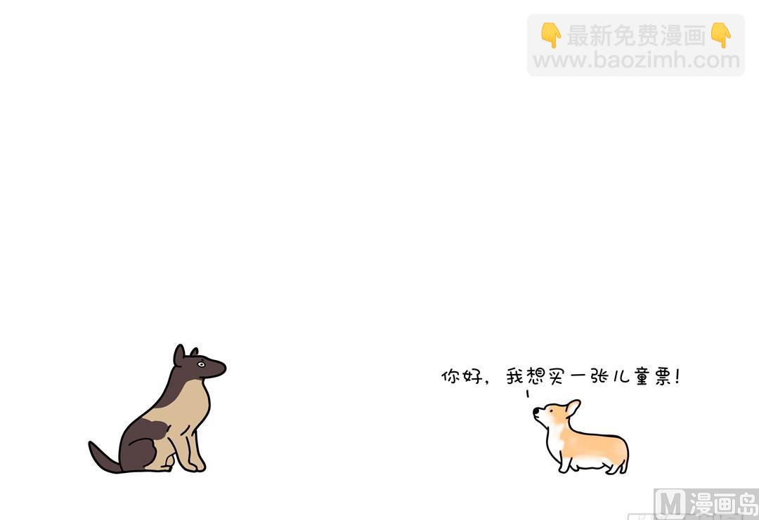 我买儿童票-第121话