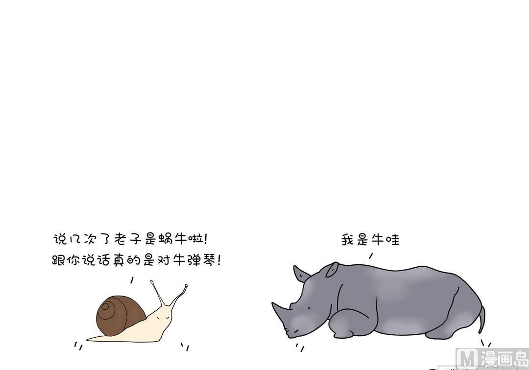 我是牛哇-第127话