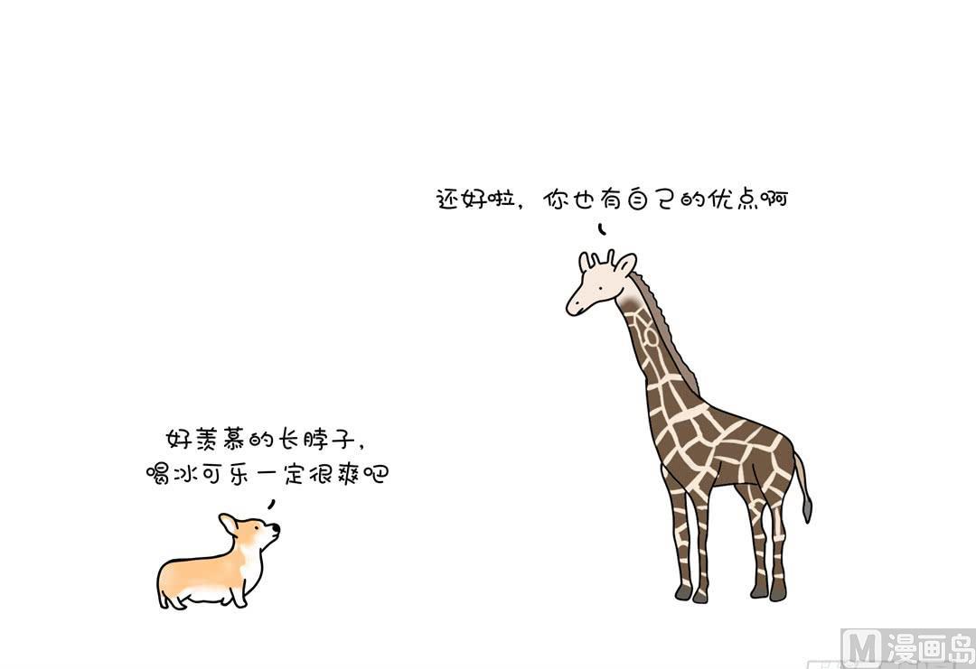 矮的好处-第129话