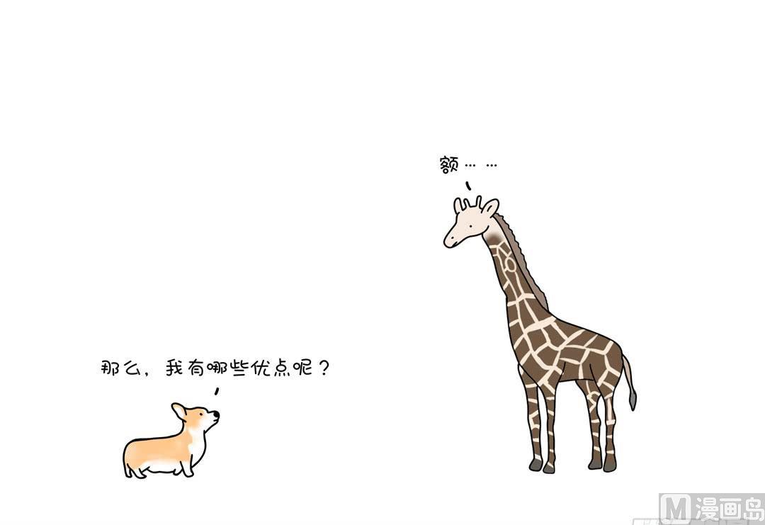 矮的好处-第129话