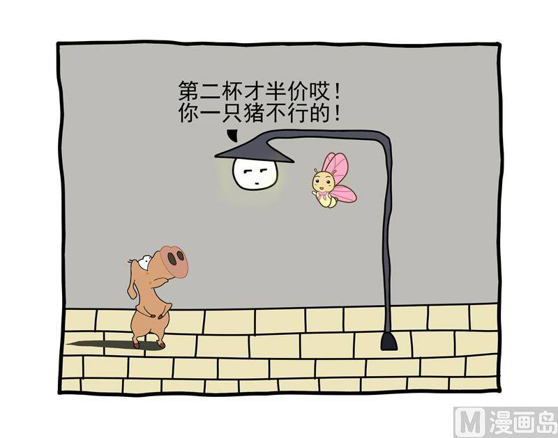 第二杯半价-第17话