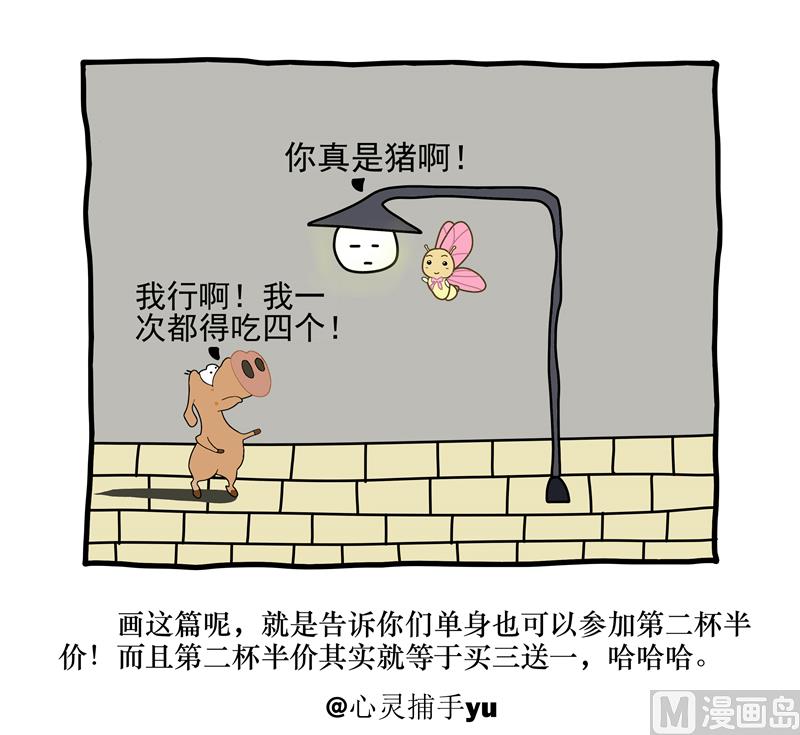 第二杯半价-第17话