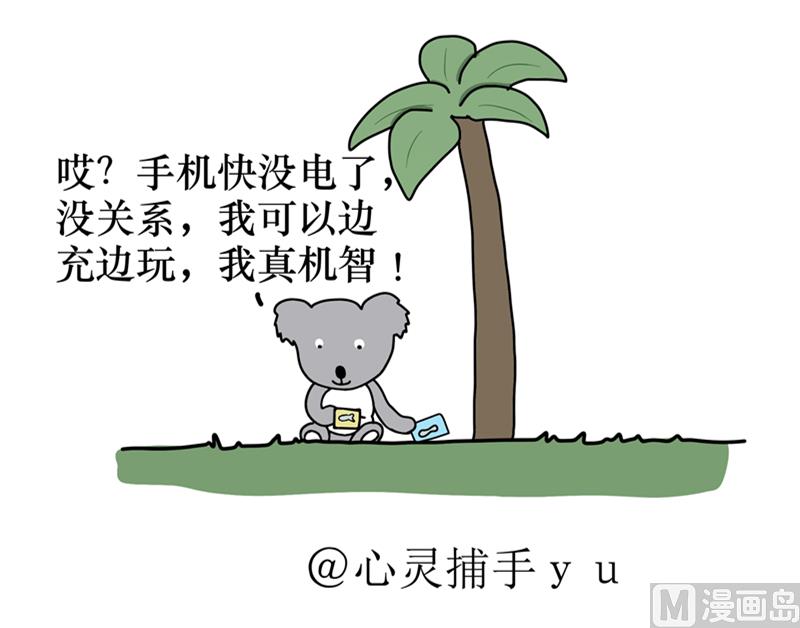 我边充边玩-第21话