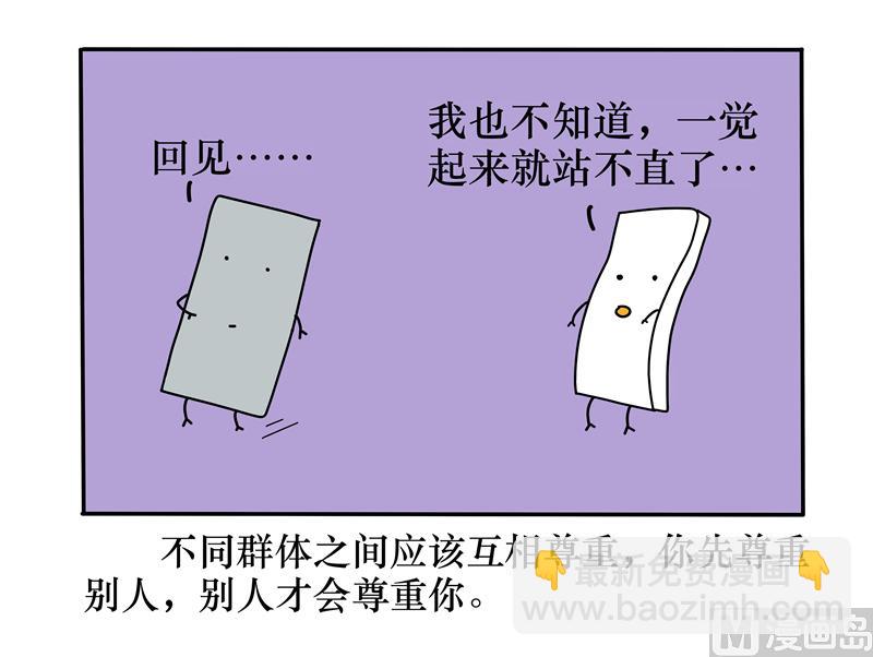 互相尊重-第29话