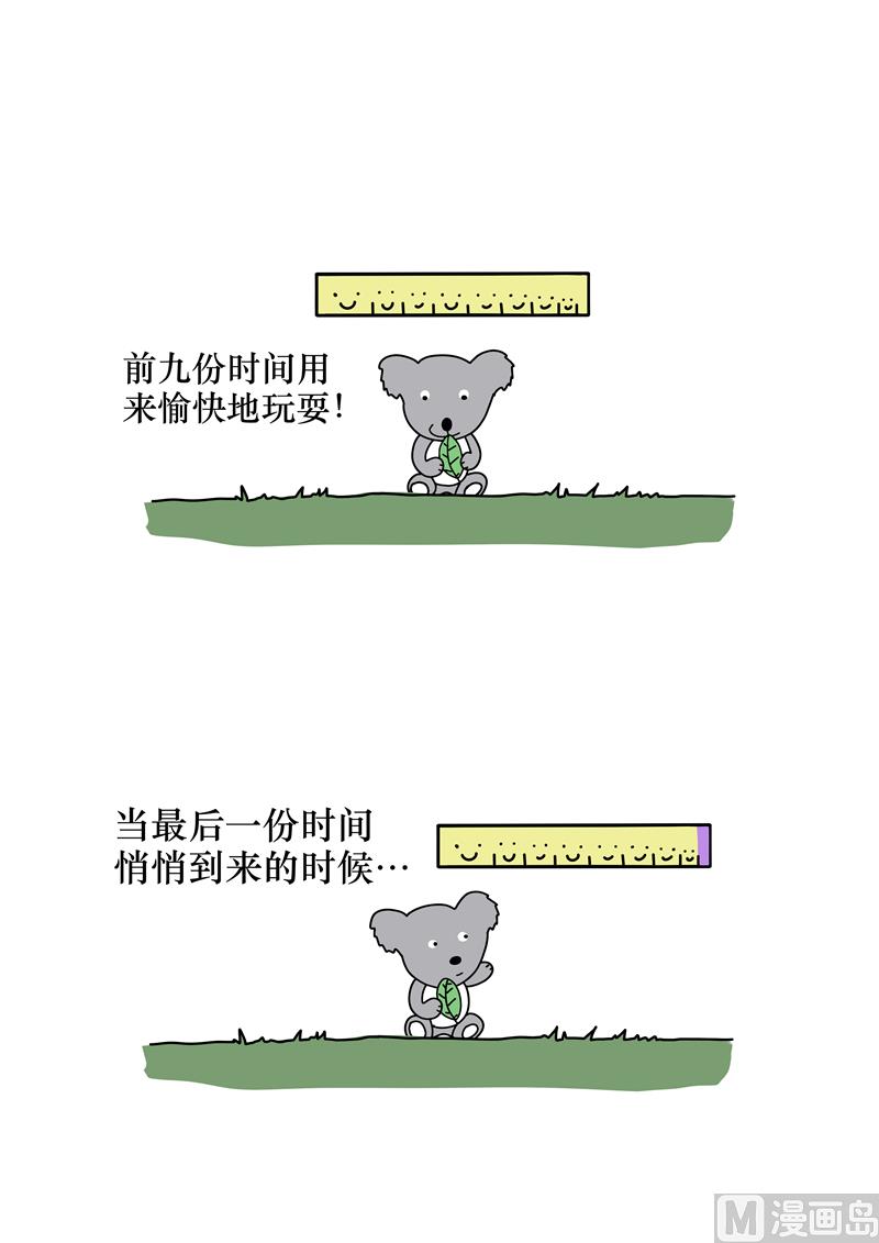 善于管理时间的我-第31话