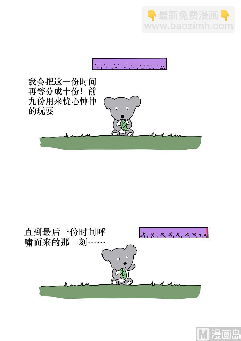 善于管理时间的我-第31话