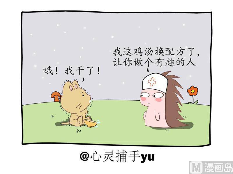 鸡汤换配方了-第35话