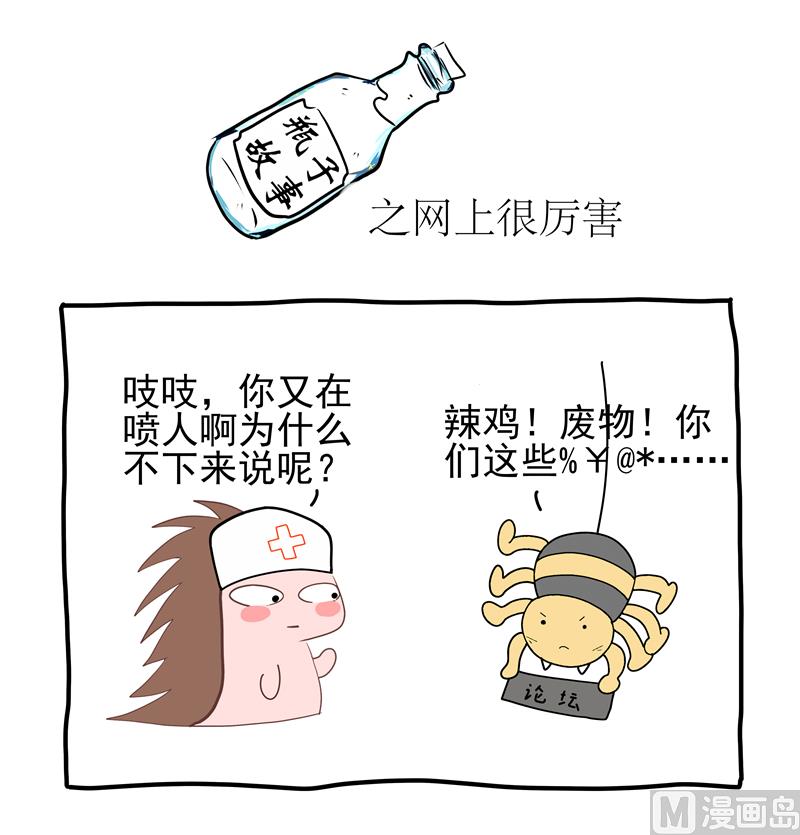 网上很厉害-第5话