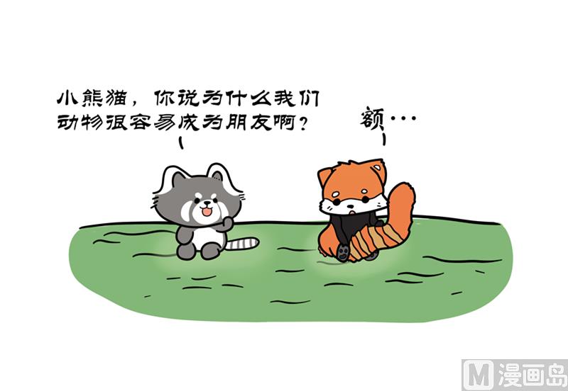 瓶子故事 - 朋友 - 1