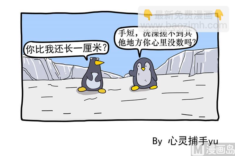 手短的悲哀-第43话