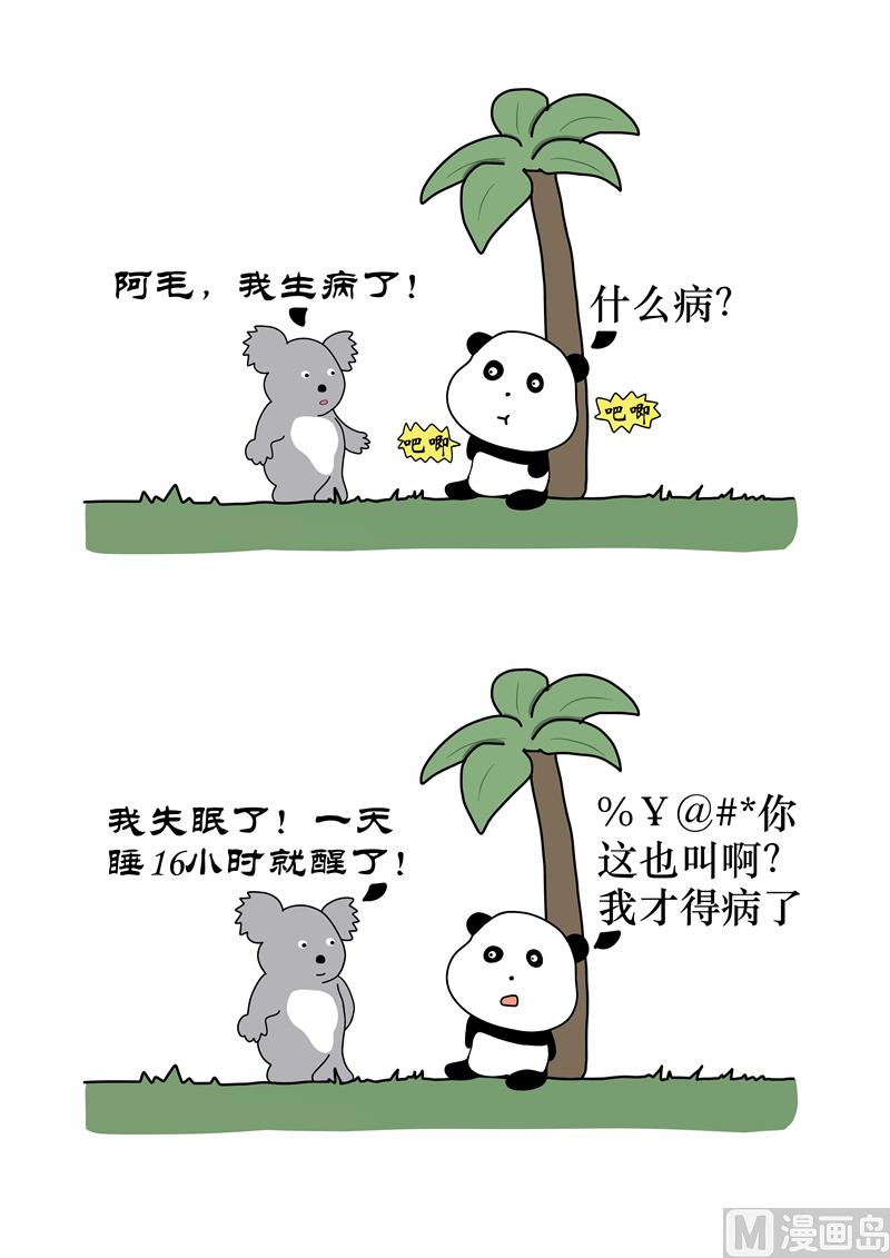 一起看病去-第47话