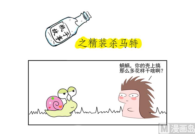 精装杀马特-第51话