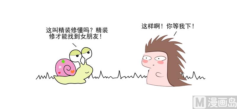 精装杀马特-第51话