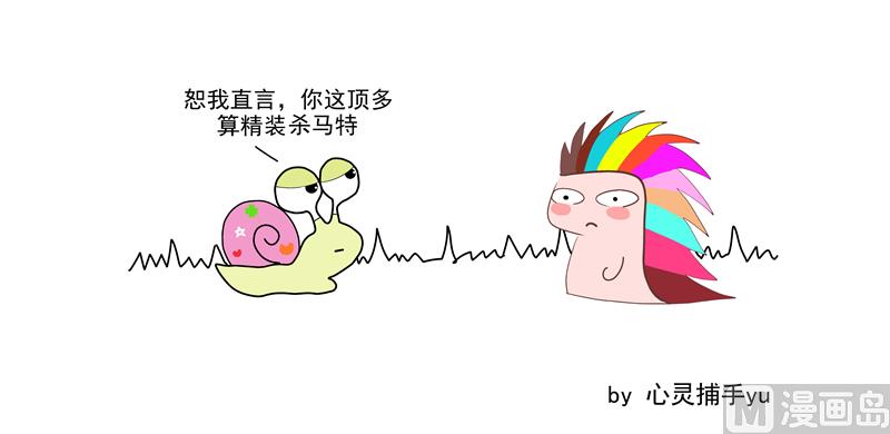 精装杀马特-第51话