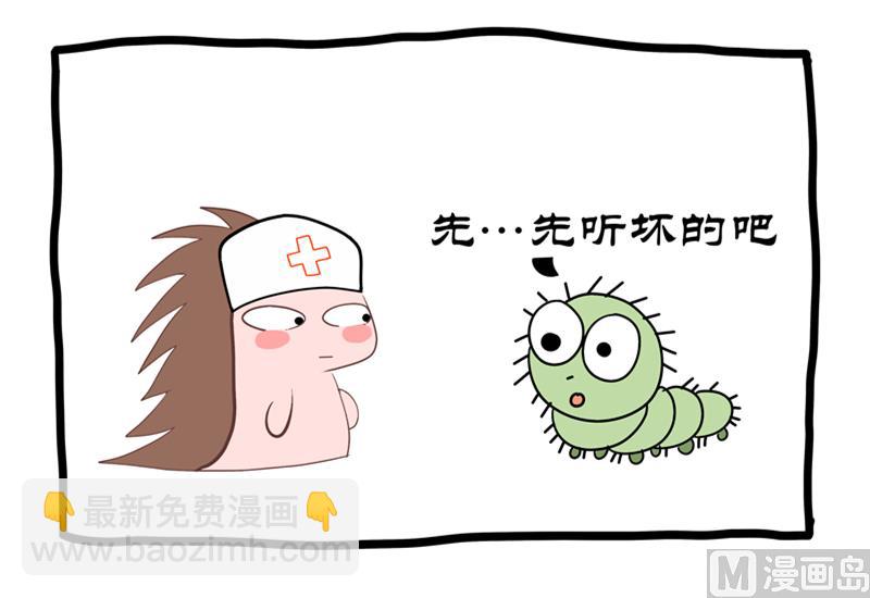 好消息与坏消息-第55话