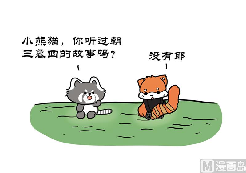 朝三暮四-第63话