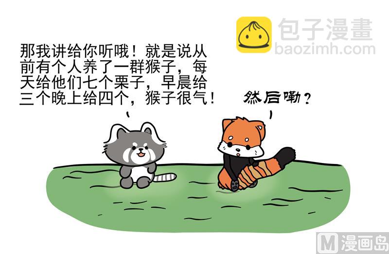 朝三暮四-第63话