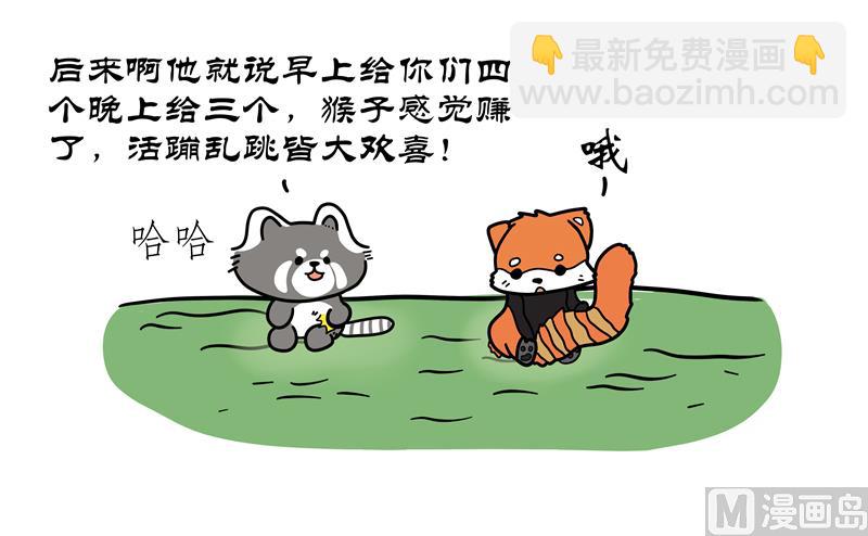 朝三暮四-第63话