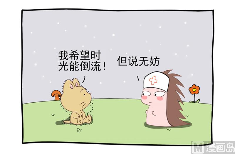 时光倒流-第69话