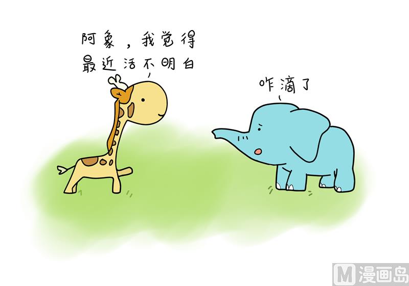 做动物少思考的好-第71话