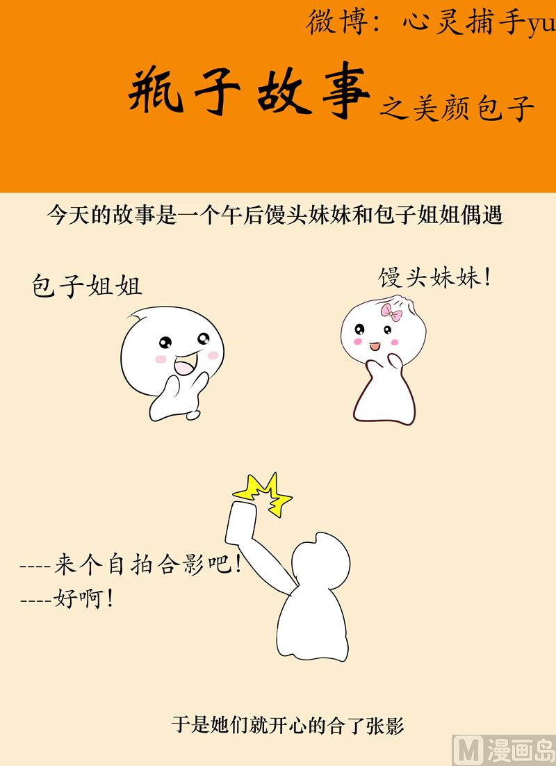 美颜包子-第77话