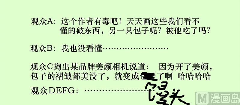 美颜包子-第77话