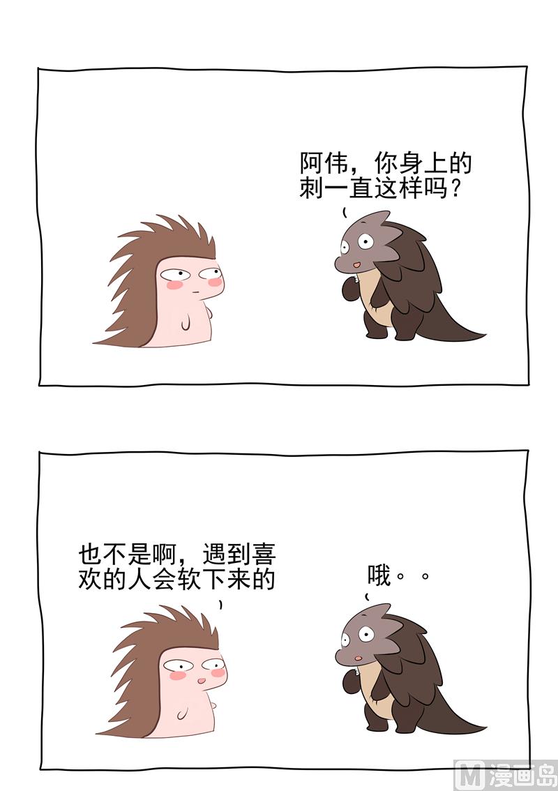 厚脸皮的穿山甲-第9话