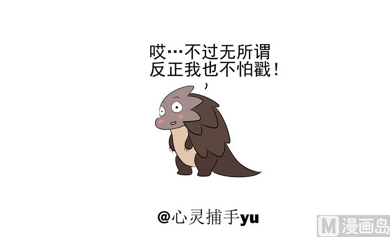 厚脸皮的穿山甲-第9话