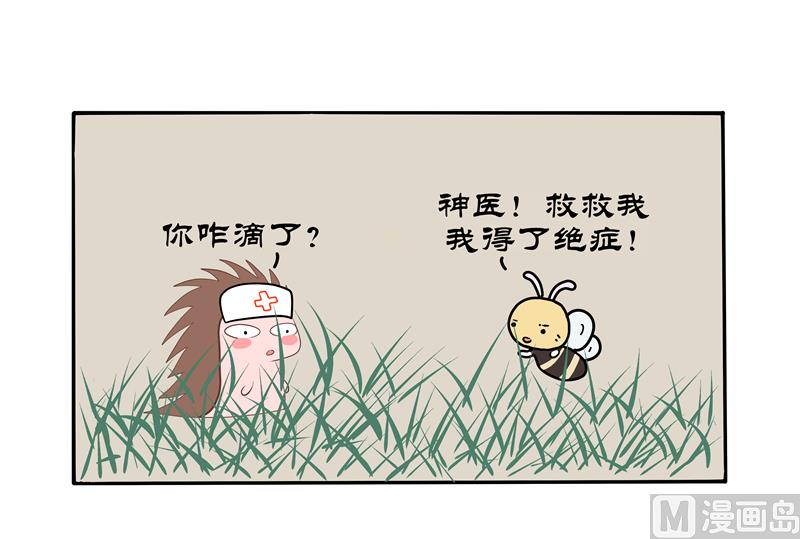 蜜蜂绝症-第81话