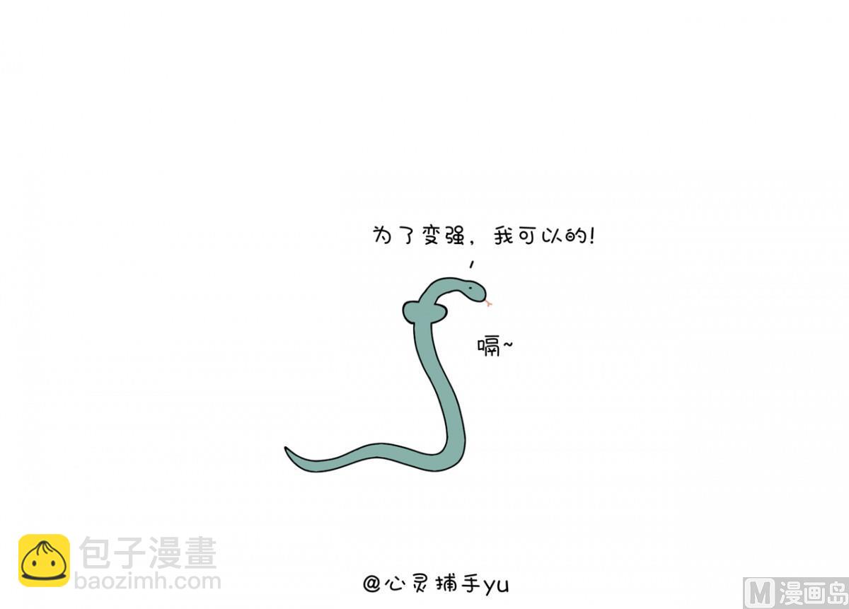 我要变强-第95话