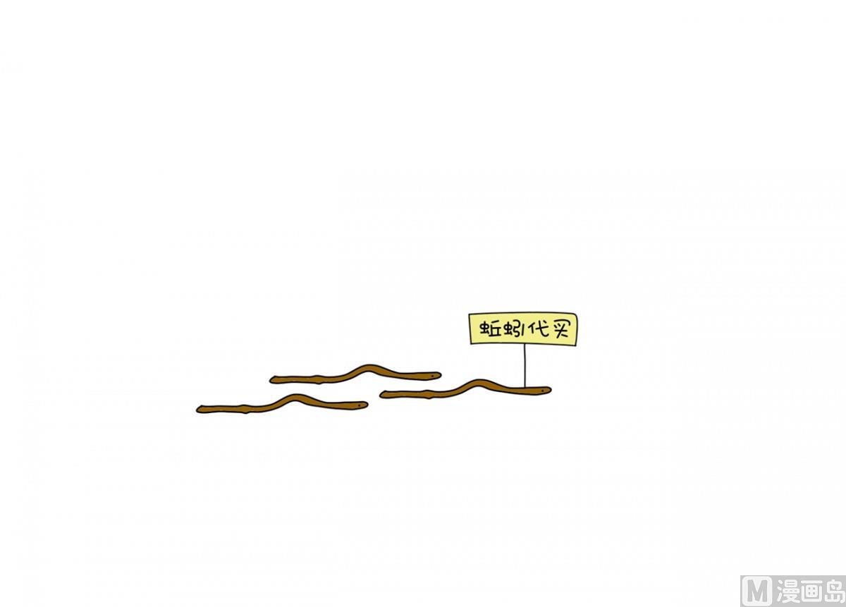 蚯蚓代买-第97话