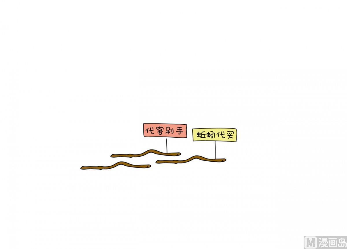 蚯蚓代买-第97话