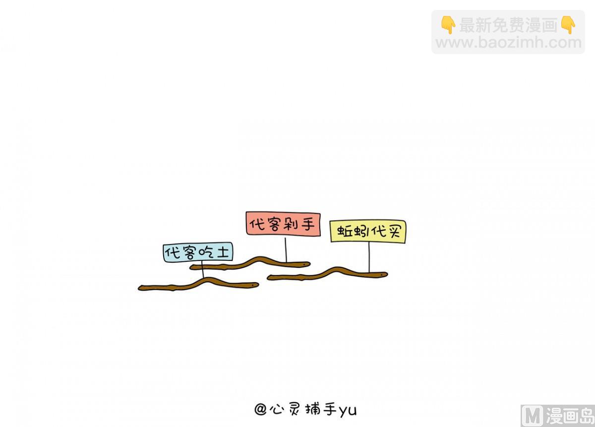 蚯蚓代买-第97话