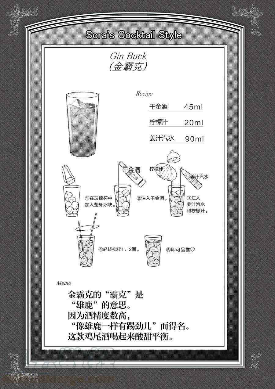 品酒要在成爲夫妻之後 - 第104話 - 2