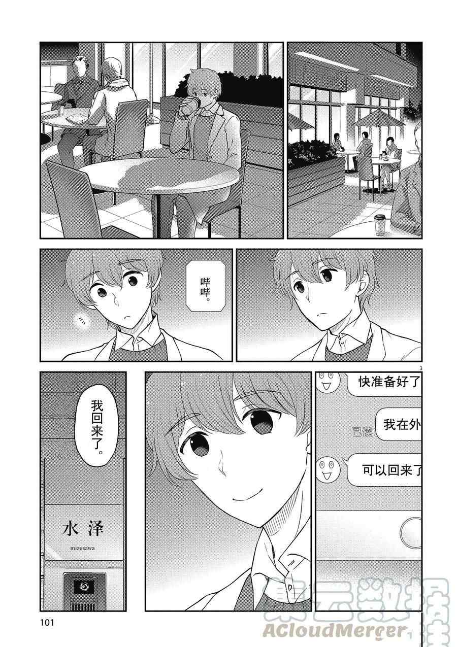 品酒要在成爲夫妻之後 - 第130話 - 3