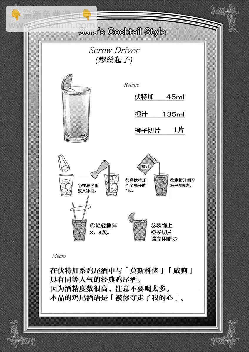 品酒要在成爲夫妻之後 - 第41話 - 2