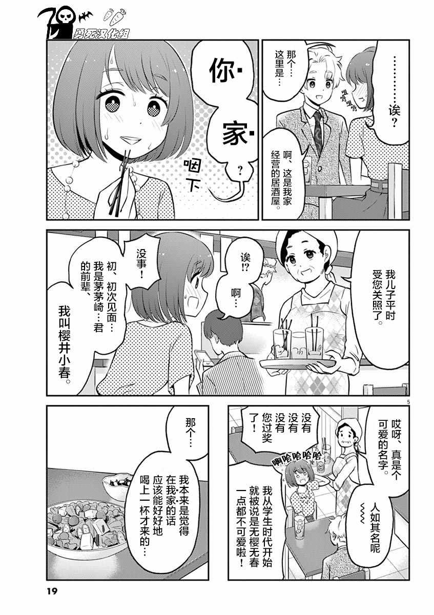 品酒要在成爲夫妻之後 - 第46話 - 2