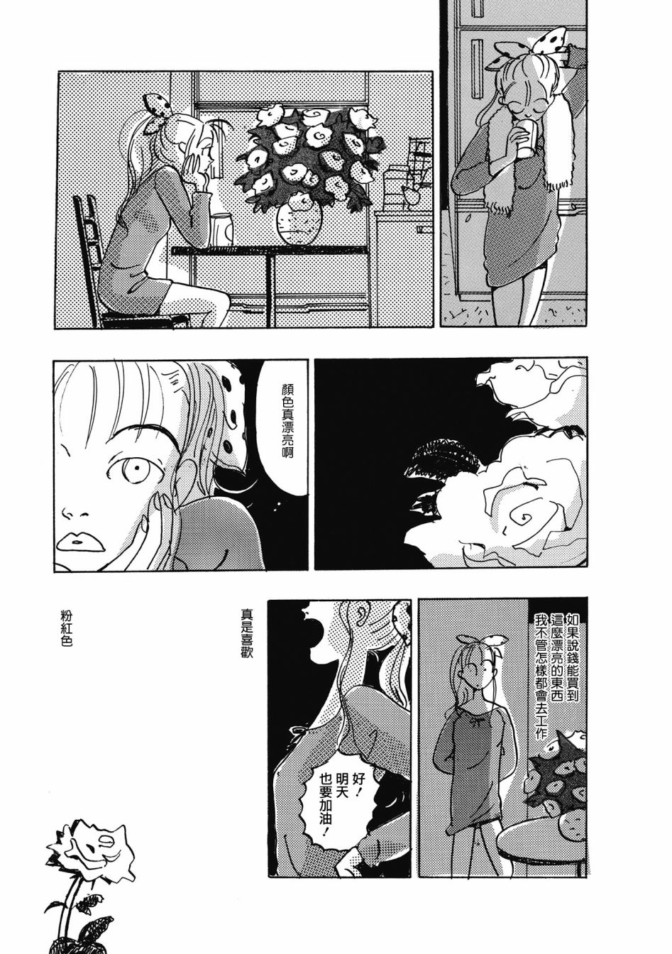 pink - 第01話 - 3