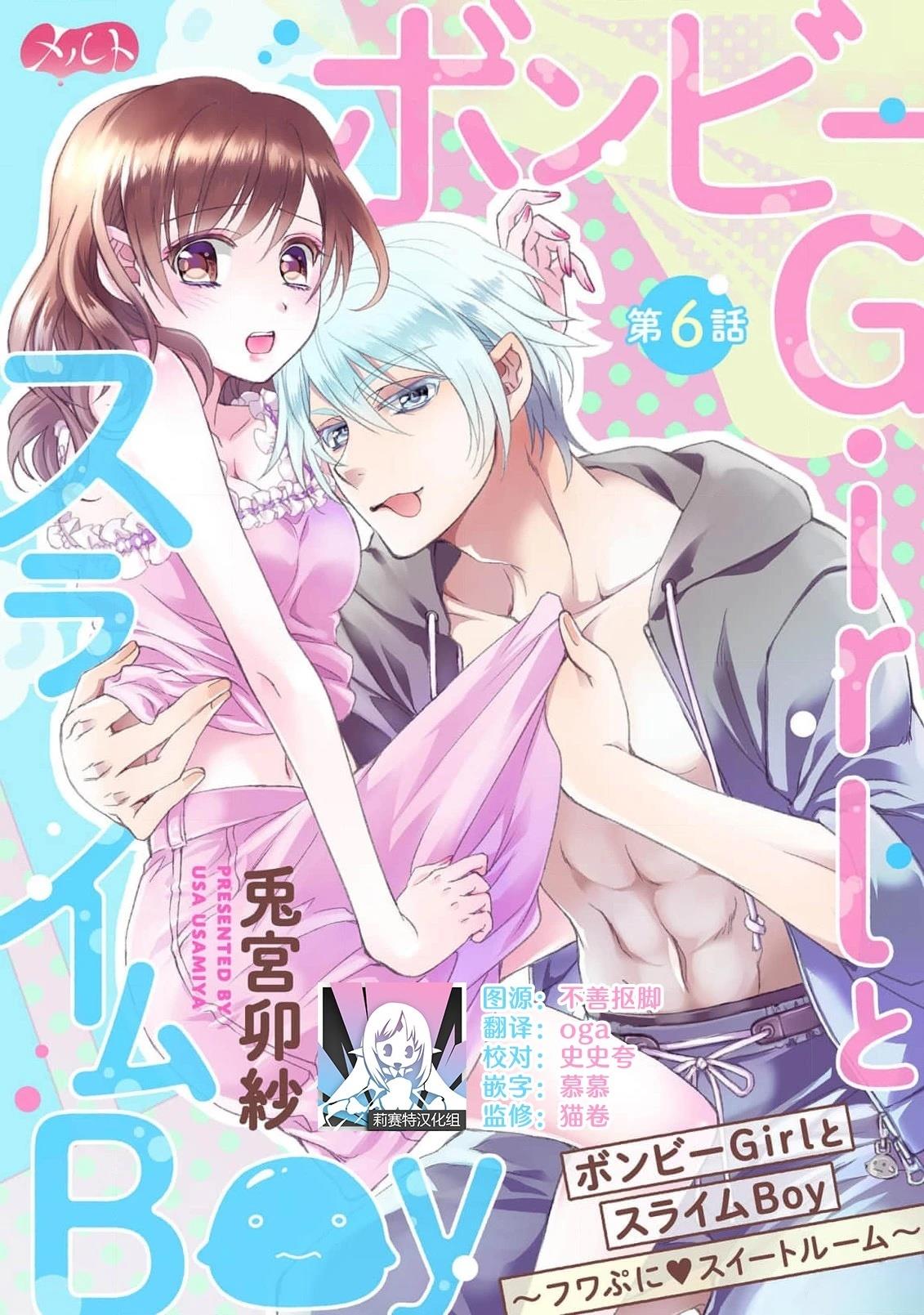 貧困女子和史萊姆男子~軟綿綿富有彈性的?甜蜜之家~ - 第6話 - 1