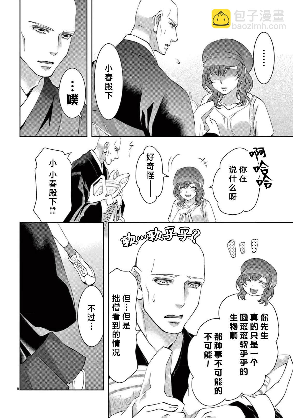貧困女子和史萊姆男子~軟綿綿富有彈性的?甜蜜之家~ - 第6話 - 3